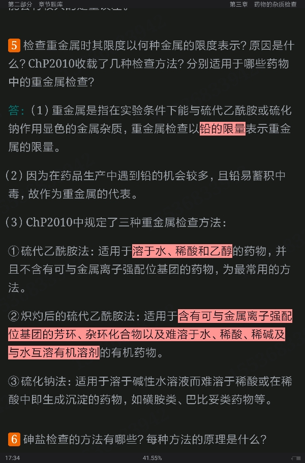 2023年药物分析考研题库【考研真题精选+章节题库】