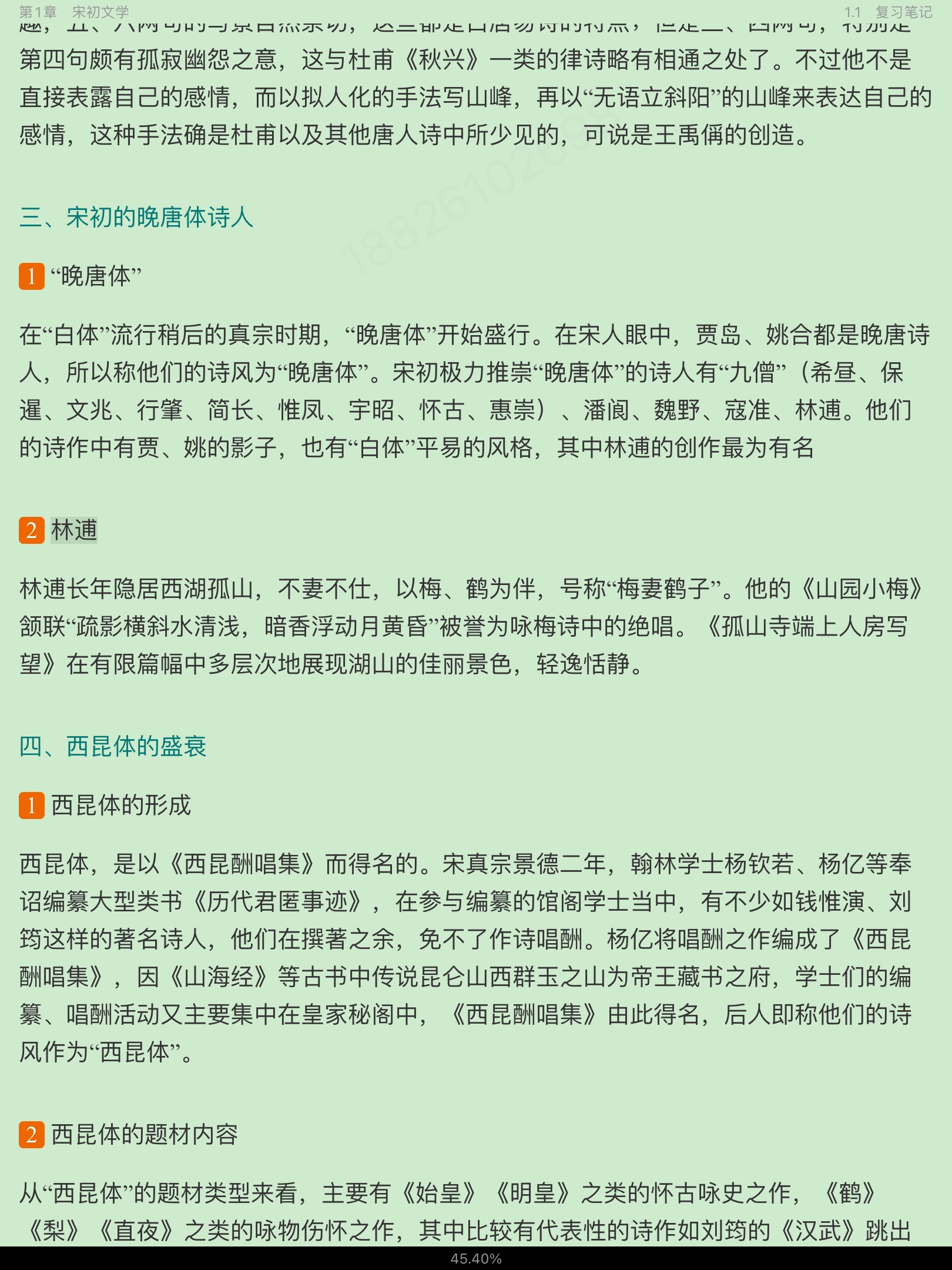 袁行霈《中国文学史》(第3版)笔记和考研真题详解(修订版)