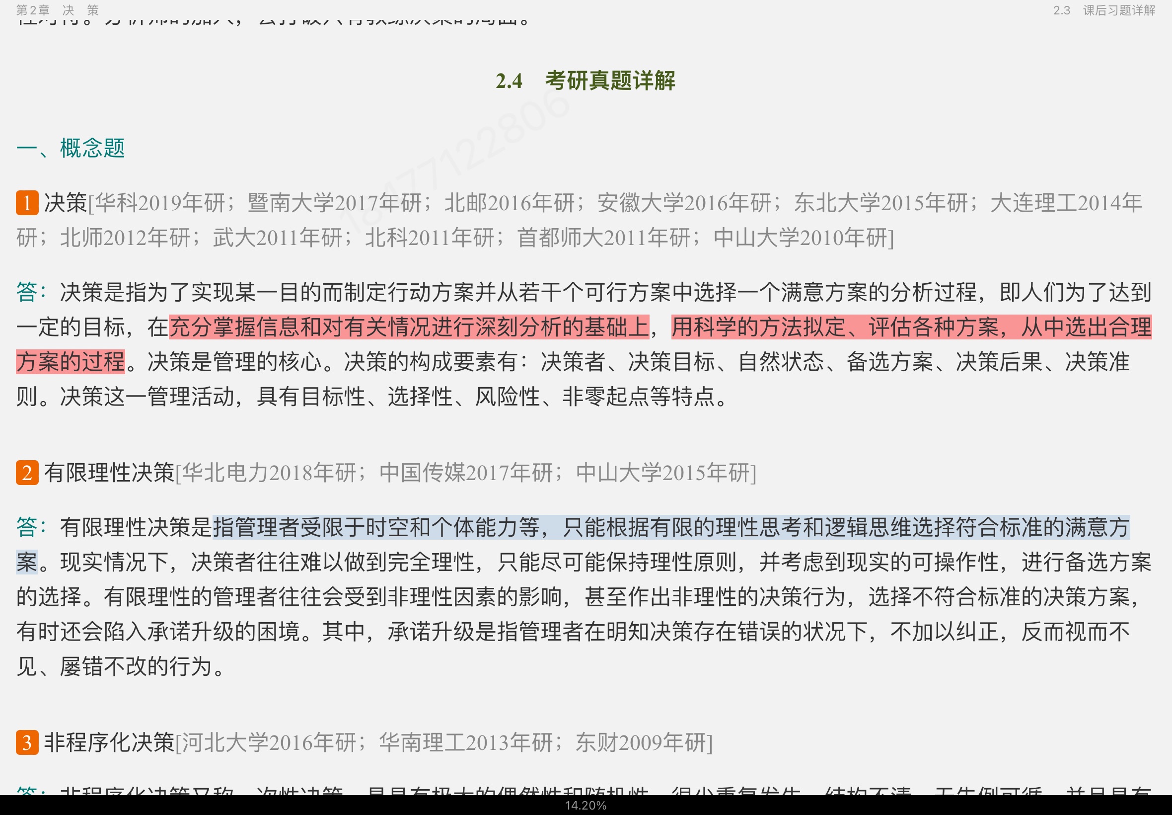 ޱ˹ѧ15棩ʼǺͿκϰ⣨⣩