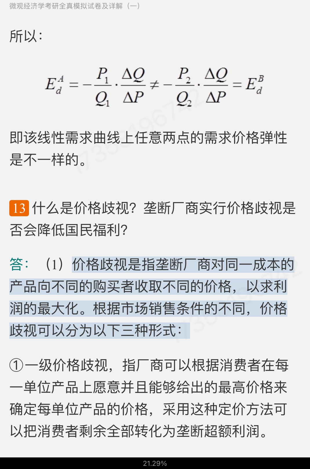 2023��΢�۾���ѧ����ȫ��ģ���Ծ������