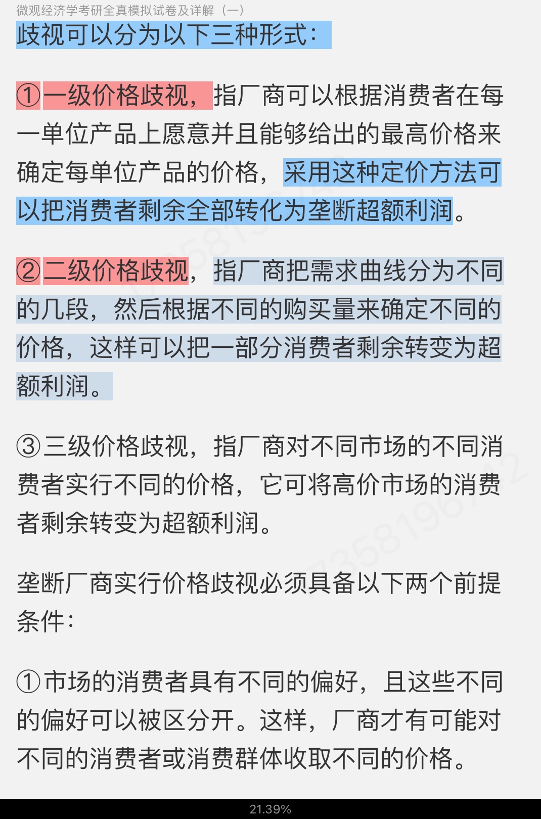 2023��΢�۾���ѧ����ȫ��ģ���Ծ������