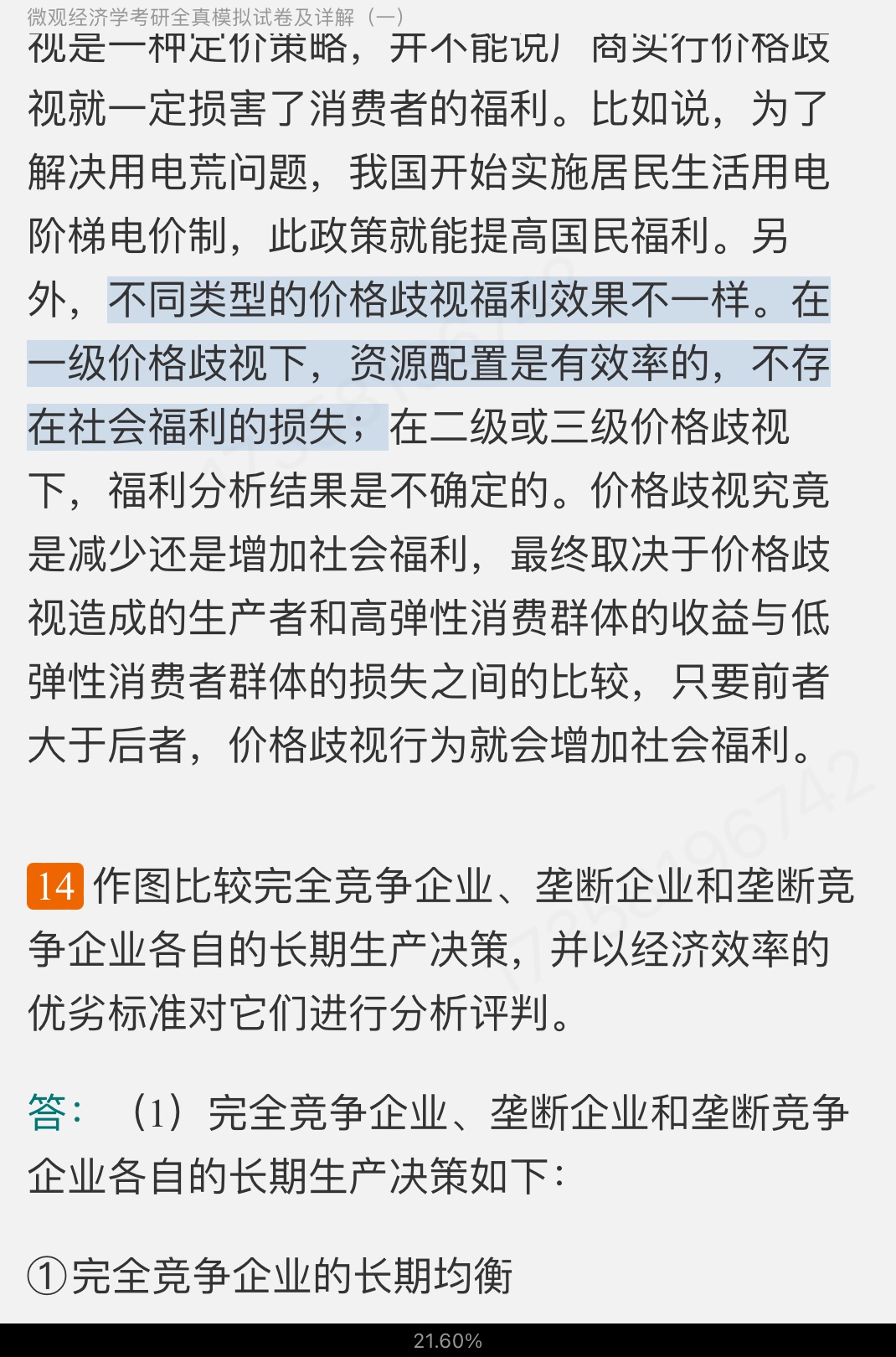 2023��΢�۾���ѧ����ȫ��ģ���Ծ������