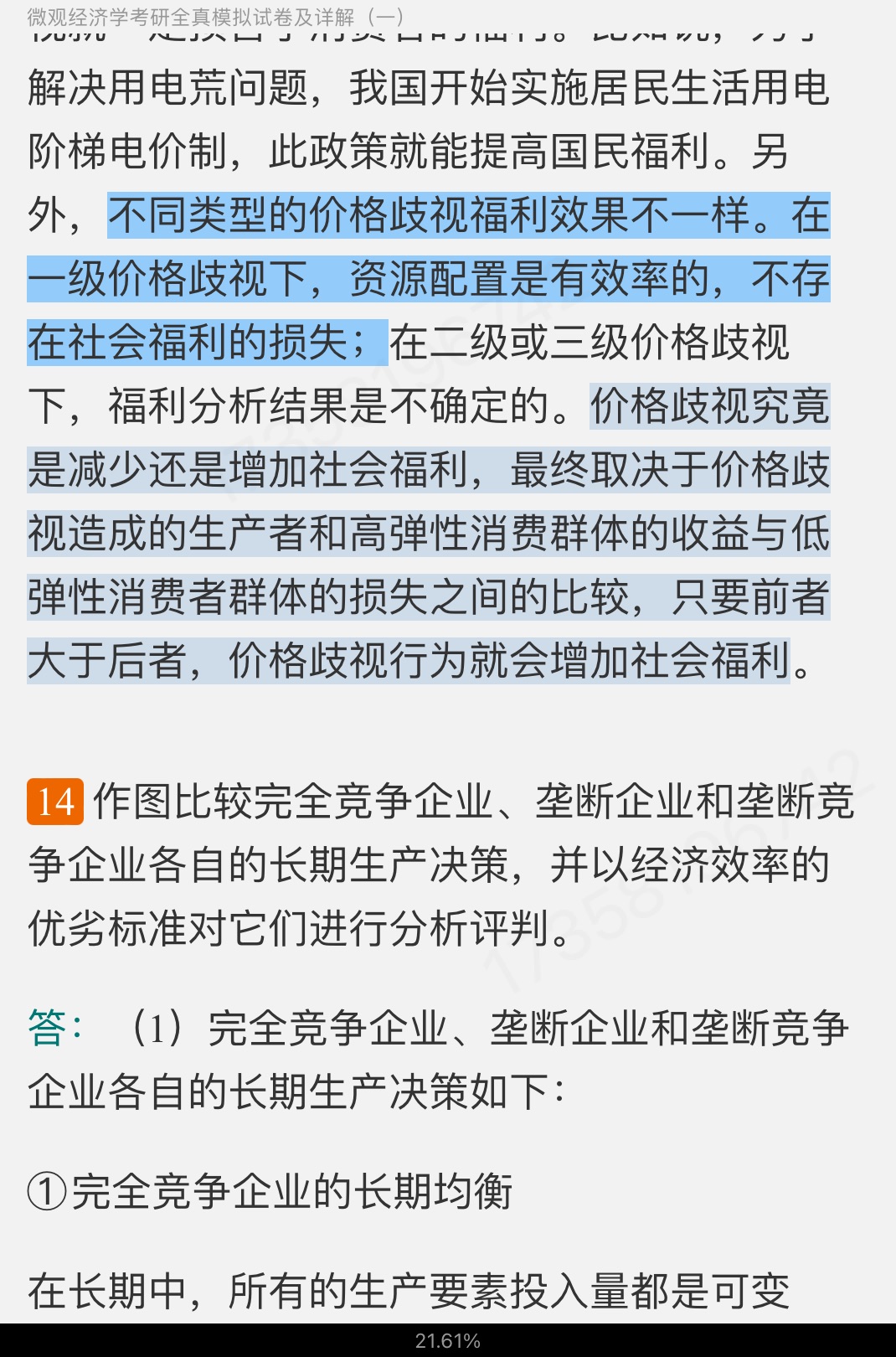 2023��΢�۾���ѧ����ȫ��ģ���Ծ������