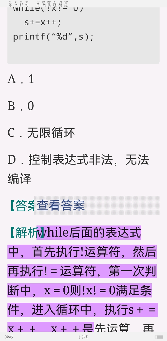 谭浩强《C程序设计》（第5版）配套题库【考研真题精选＋章节题库】