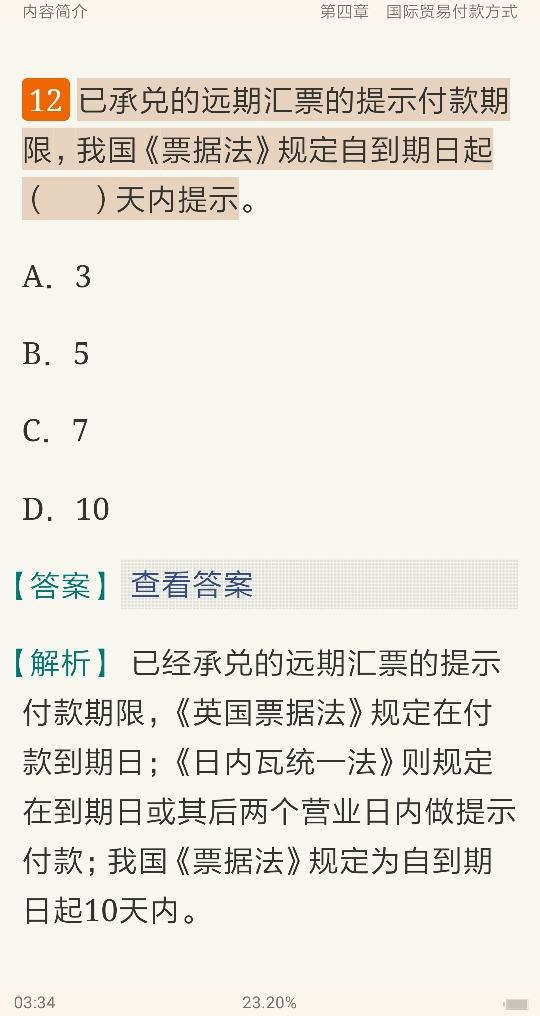 全国外经贸单证专业培训考试《单证基础理论与知识》过关必做1500题