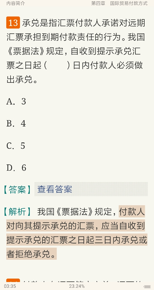全国外经贸单证专业培训考试《单证基础理论与知识》过关必做1500题