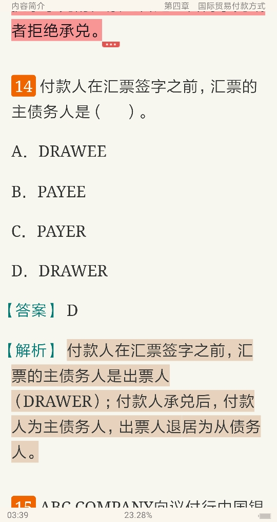 全国外经贸单证专业培训考试《单证基础理论与知识》过关必做1500题