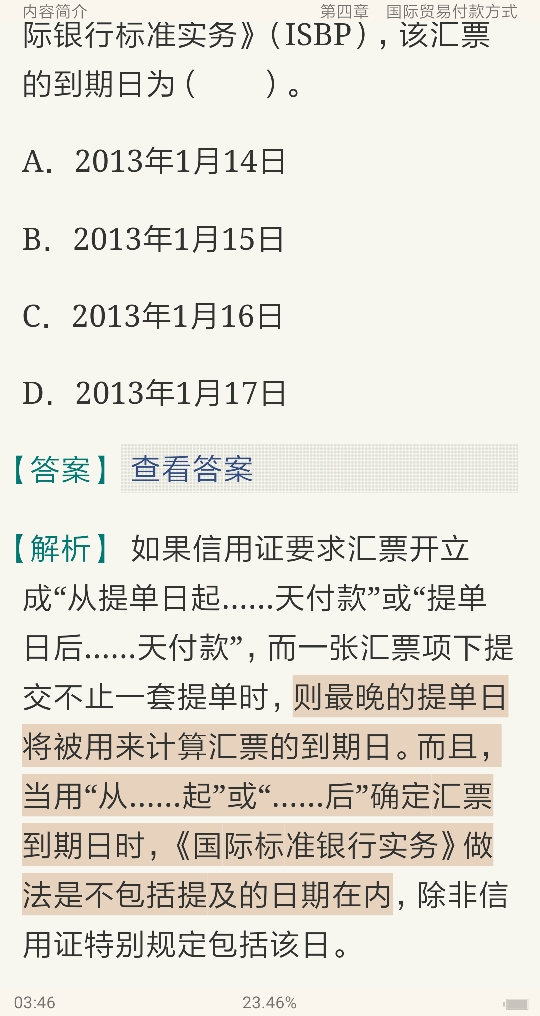 全国外经贸单证专业培训考试《单证基础理论与知识》过关必做1500题