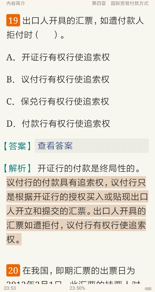 全国外经贸单证专业培训考试《单证基础理论与知识》过关必做1500题