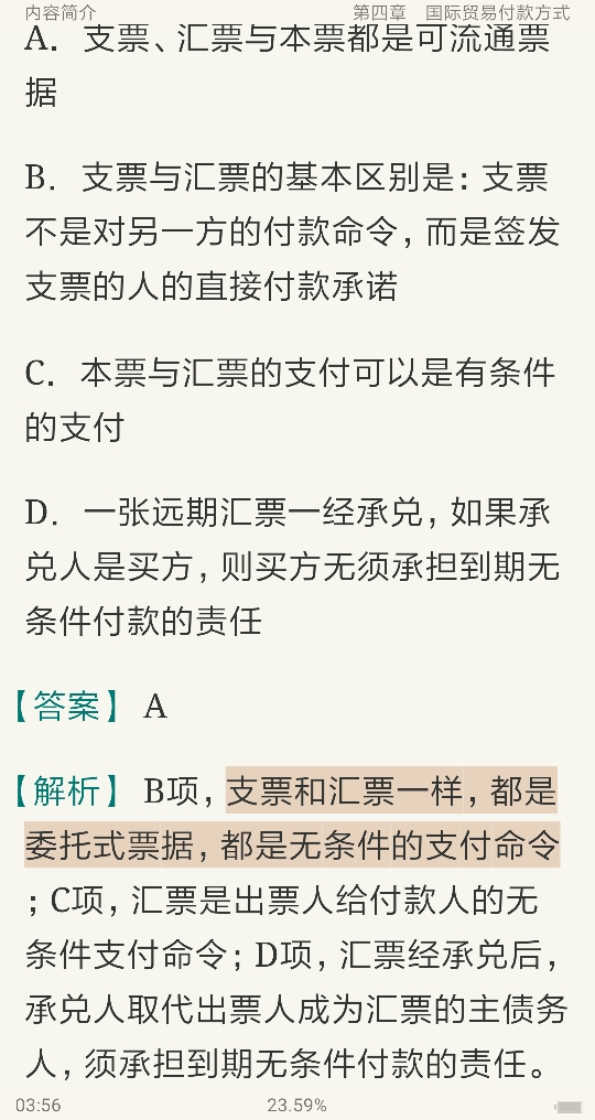 全国外经贸单证专业培训考试《单证基础理论与知识》过关必做1500题