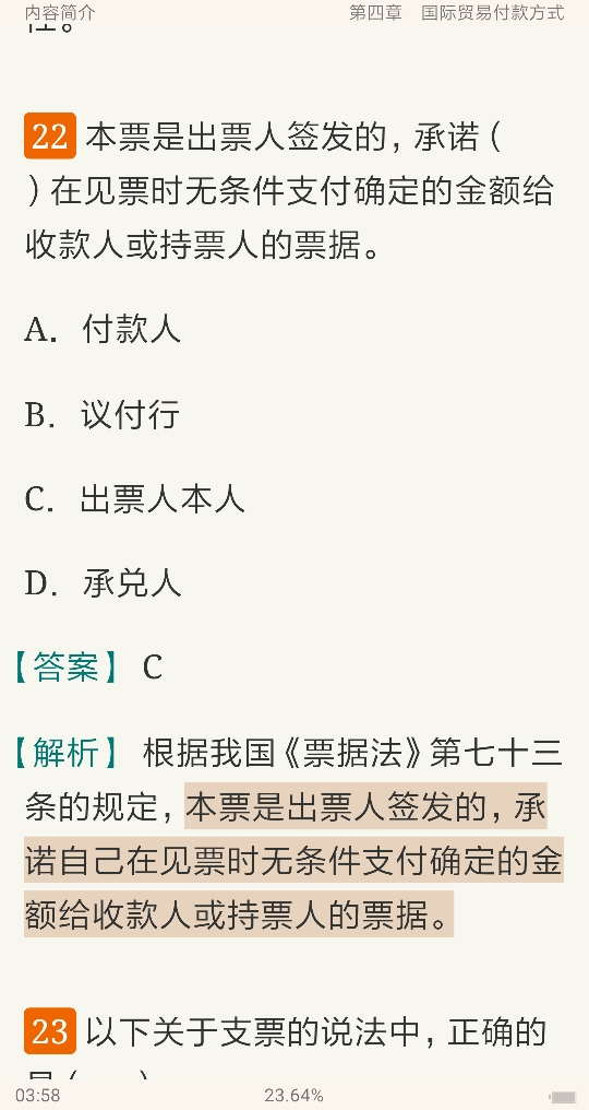 全国外经贸单证专业培训考试《单证基础理论与知识》过关必做1500题