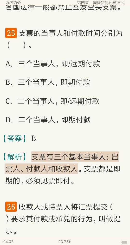 全国外经贸单证专业培训考试《单证基础理论与知识》过关必做1500题