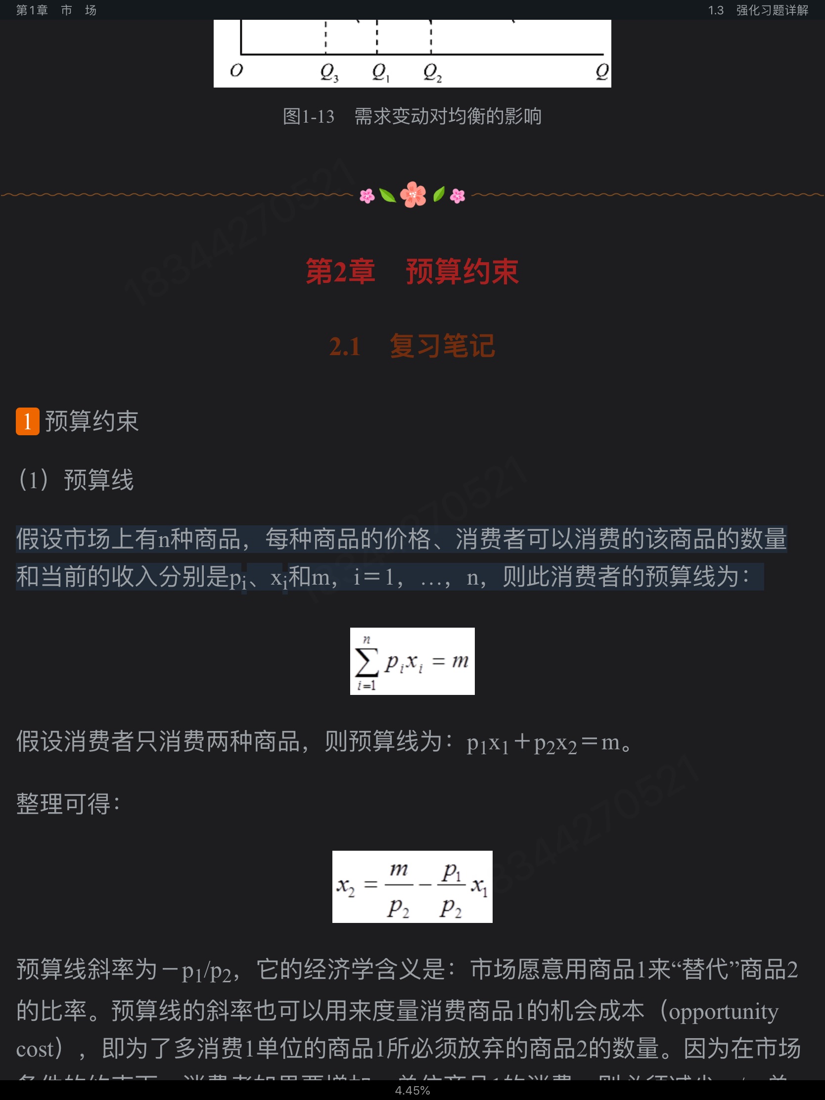 范里安《微观经济学：现代观点》（第9版）笔记和课后习题详解