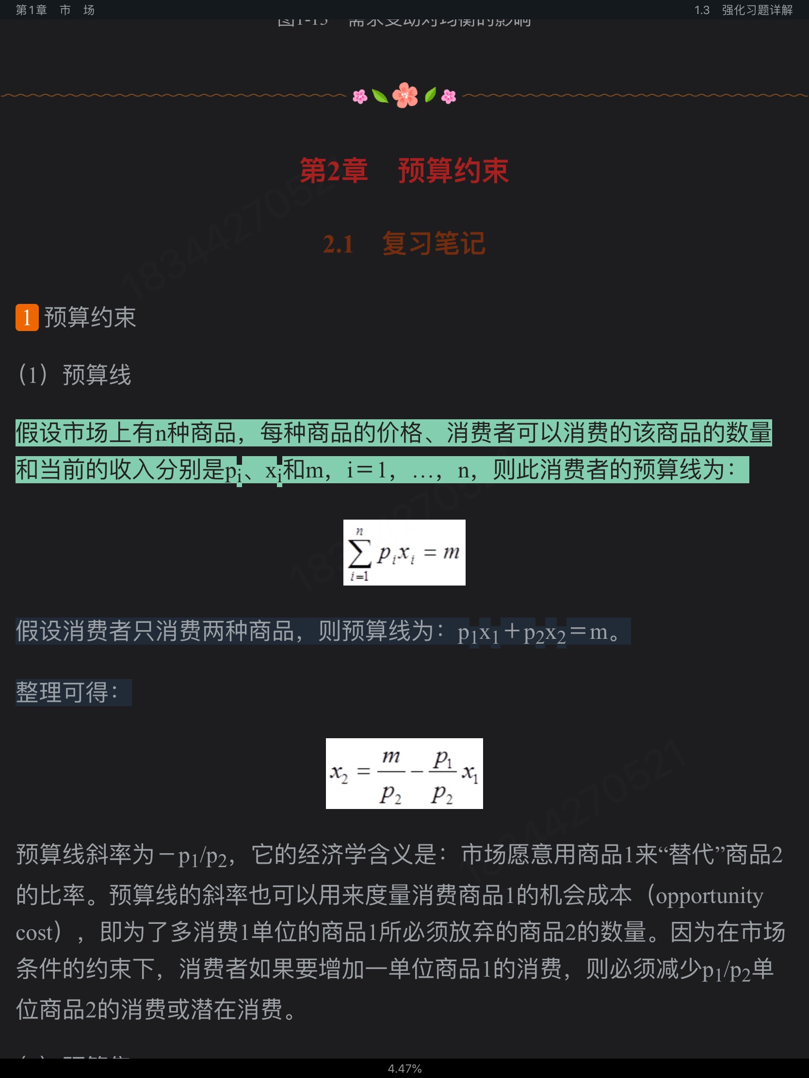 范里安《微观经济学：现代观点》（第9版）笔记和课后习题详解
