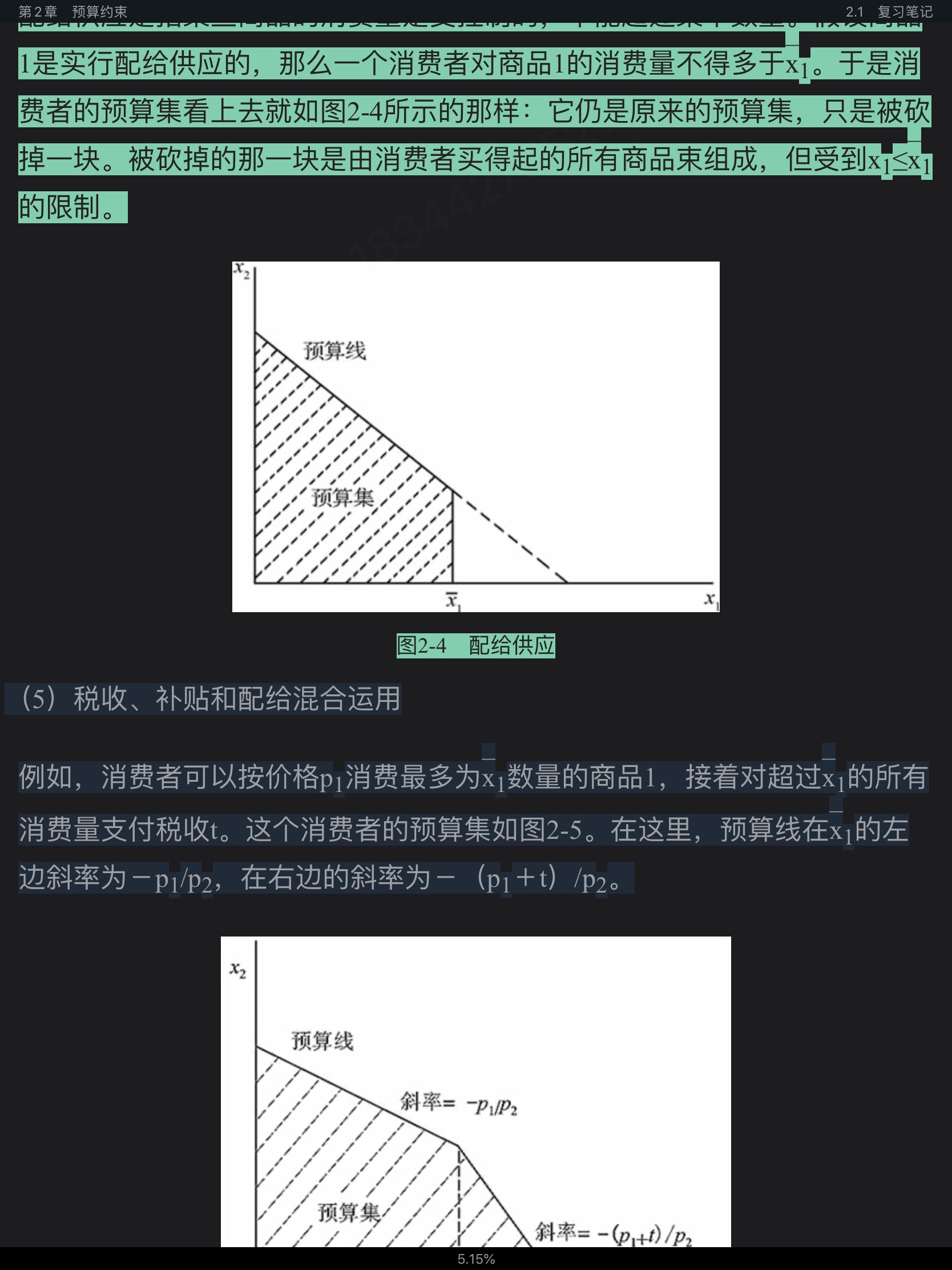 范里安《微观经济学:现代观点》(第9版)笔记和课后习题详解