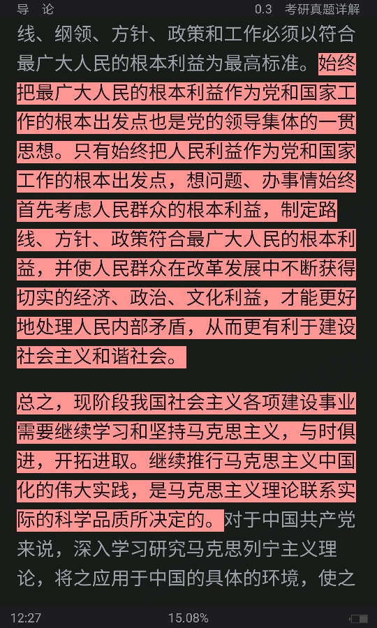 《马克思主义基本原理》（2021年版）笔记和课后习题（含半岛在线注册真题）详解【视频讲解】