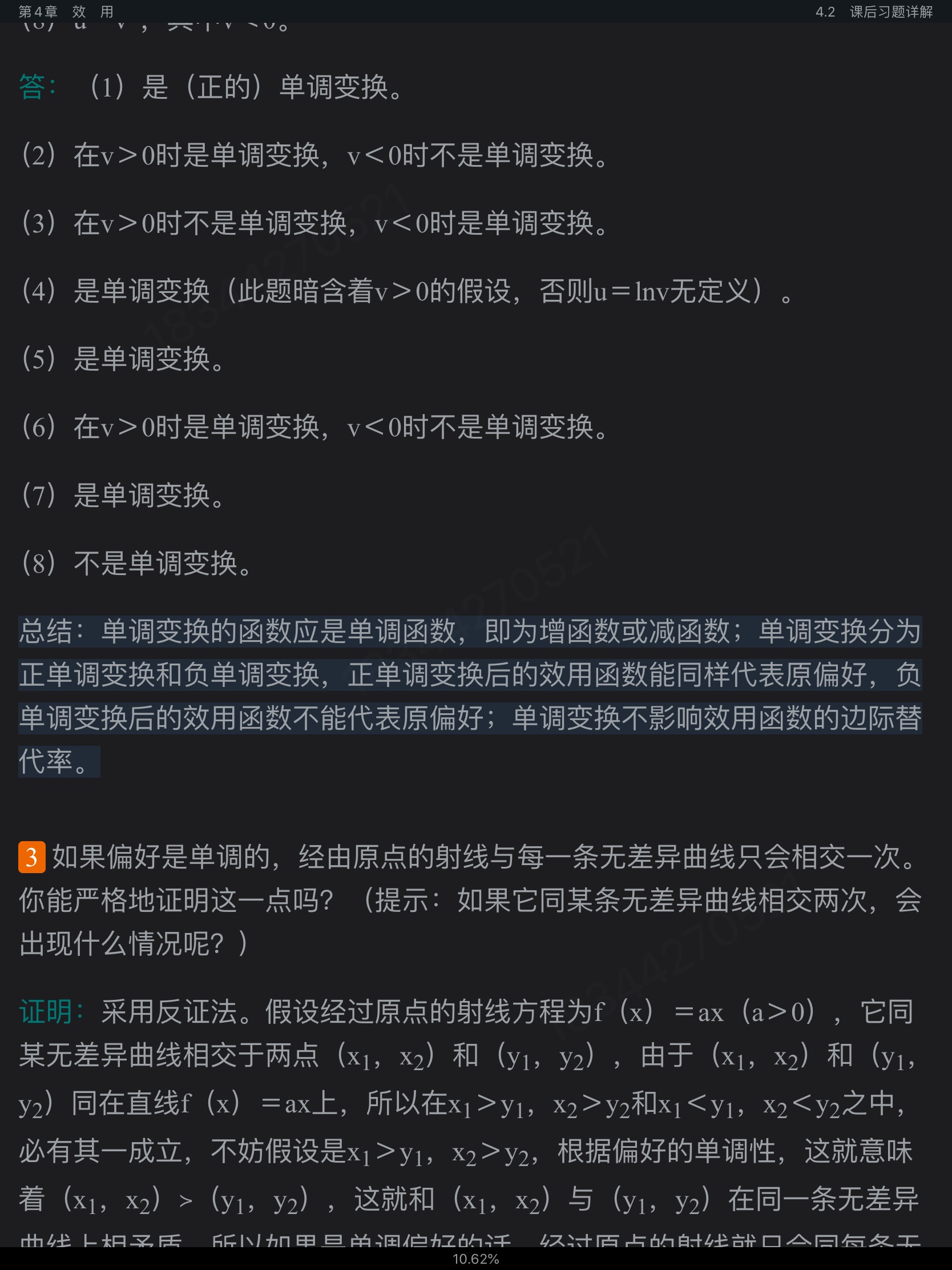 范里安《微观经济学:现代观点》(第9版)笔记和课后习题详解