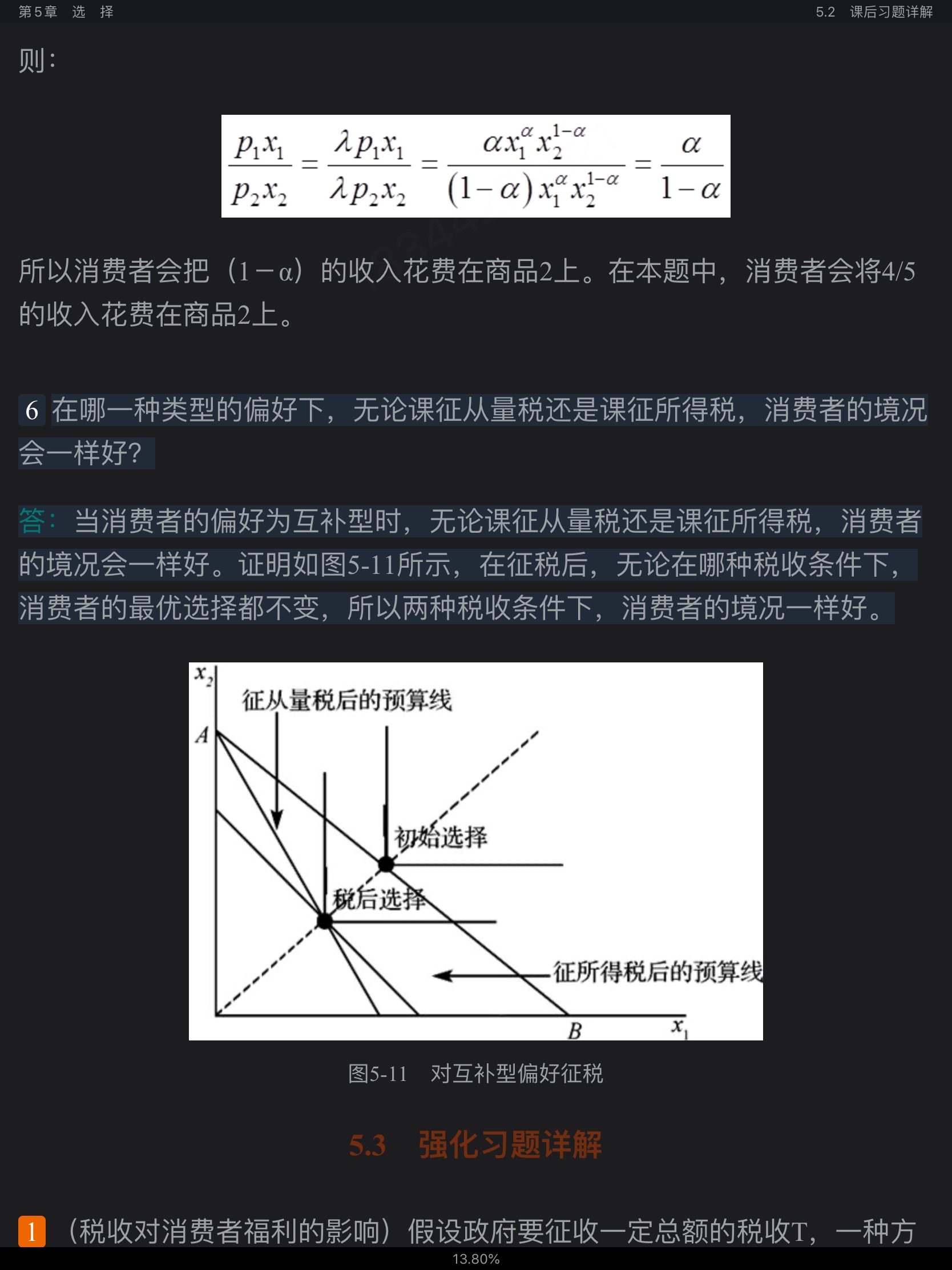 范里安《微观经济学:现代观点》(第9版)笔记和课后习题详解
