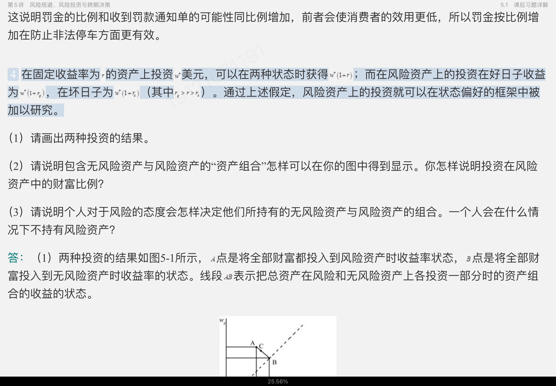 平新乔《微观经济学十八讲》课后习题和强化习题详解【赠两套模拟试题及详解】