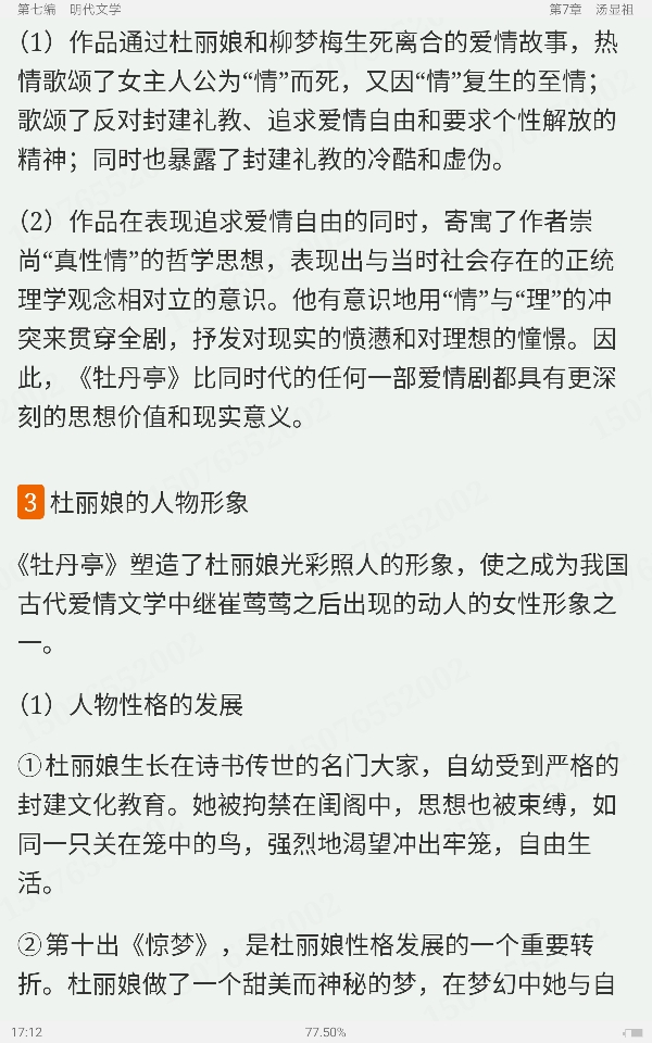 袁行霈《中国文学史》（第3版）笔记和考研真题详解（修订版）