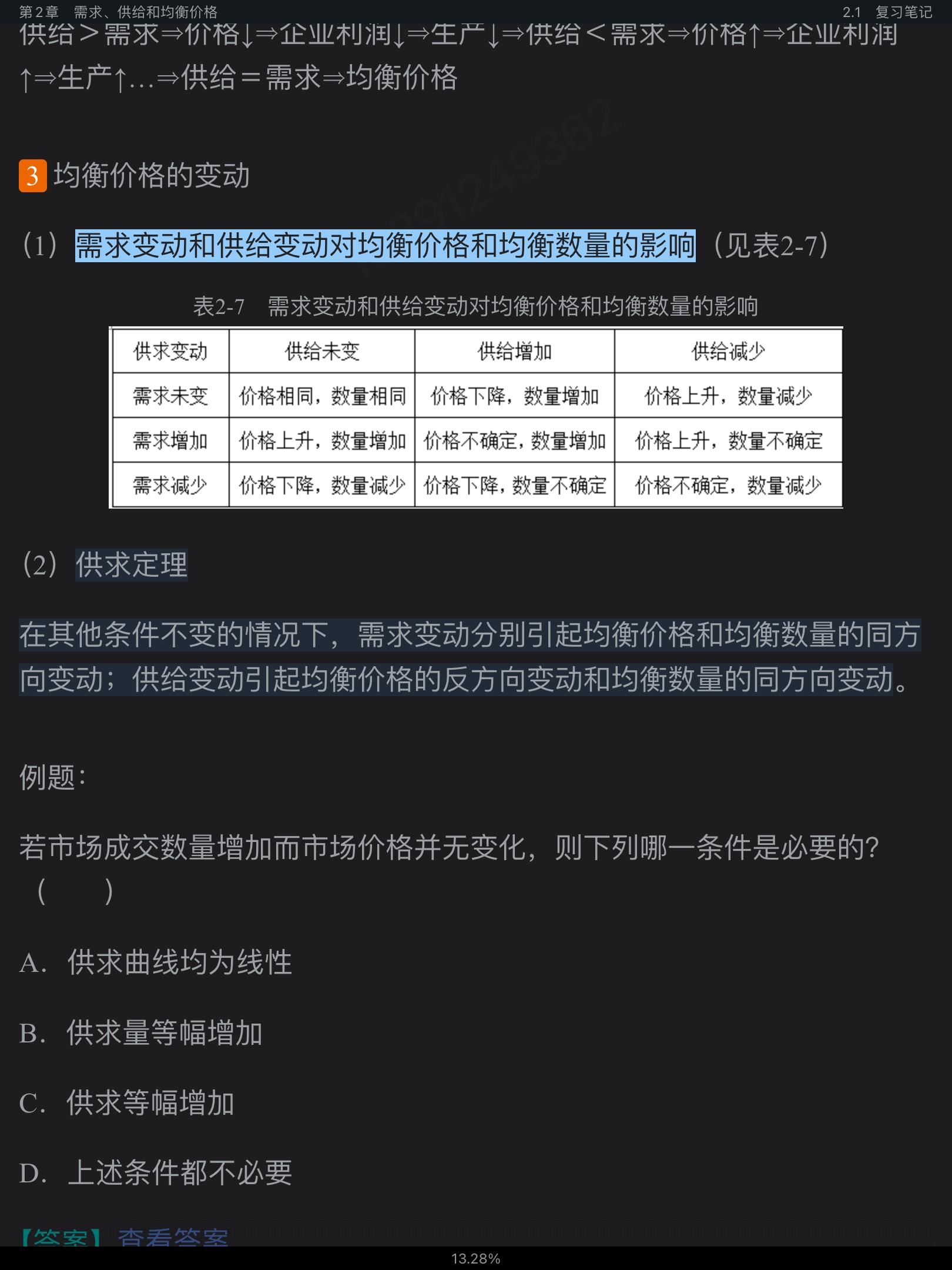 ߺҵѧ΢۲֣7棩ʼǺͿκϰ⣨⣩