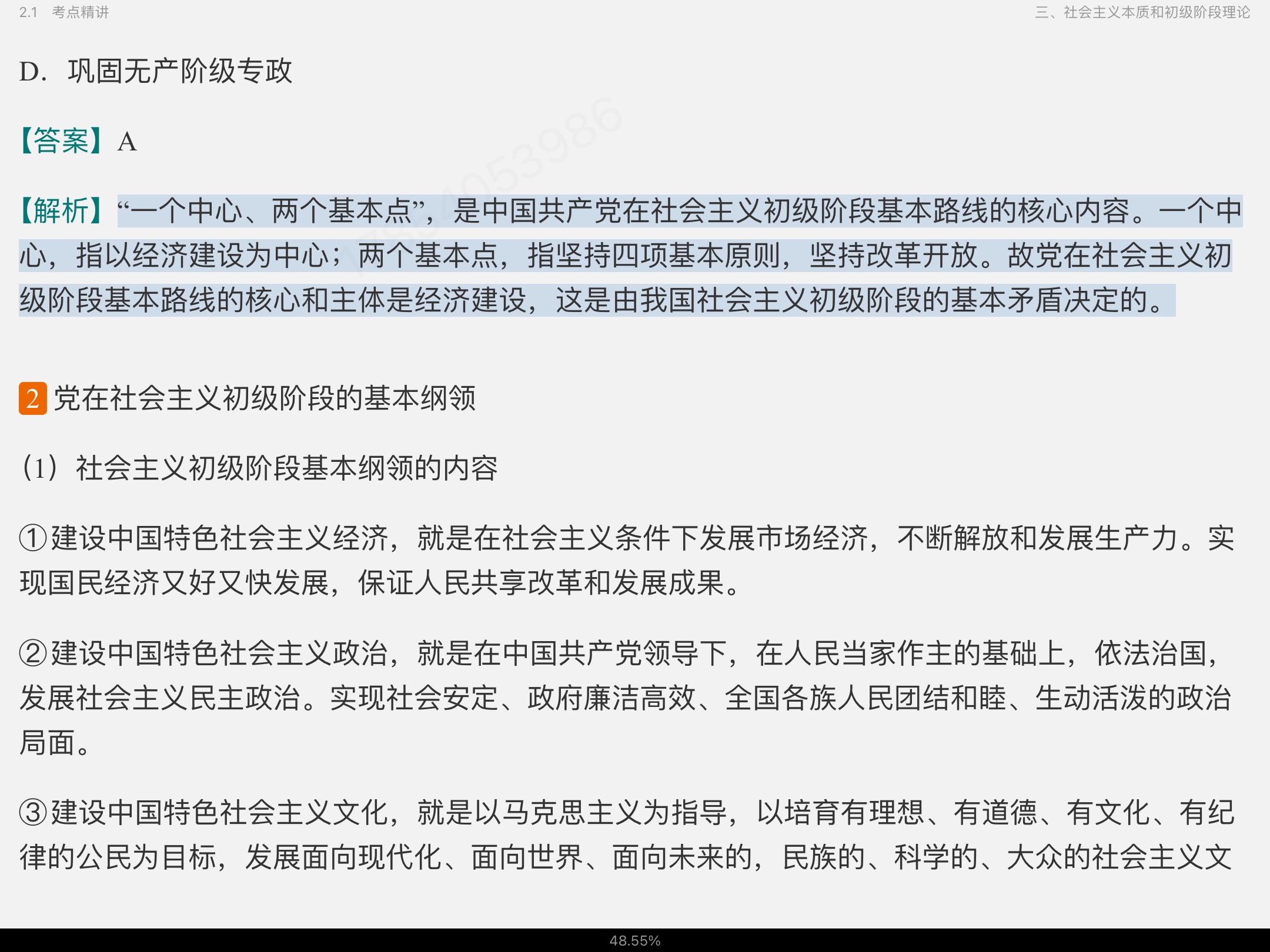 2022年全国各类成人高考(专科起点升本科)《政治》考点精讲及典型题(含历年真题)详解