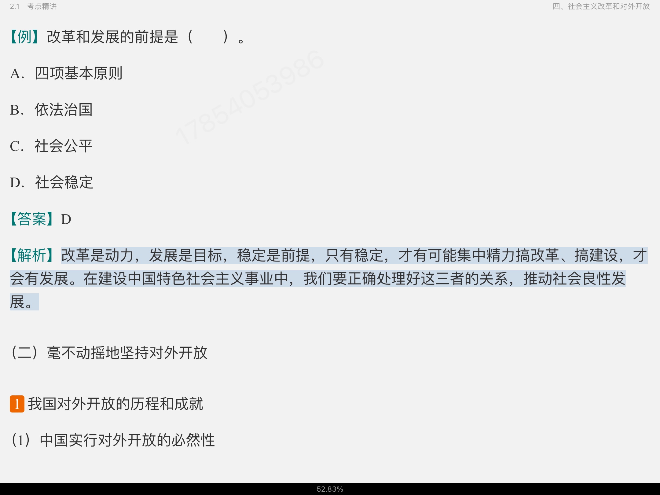 2022年全国各类成人高考(专科起点升本科)《政治》考点精讲及典型题(含历年真题)详解