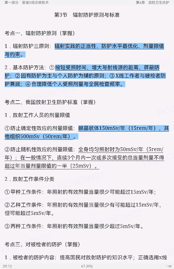 2022年医用设备使用人员(CT技师)业务能力考评考点手册