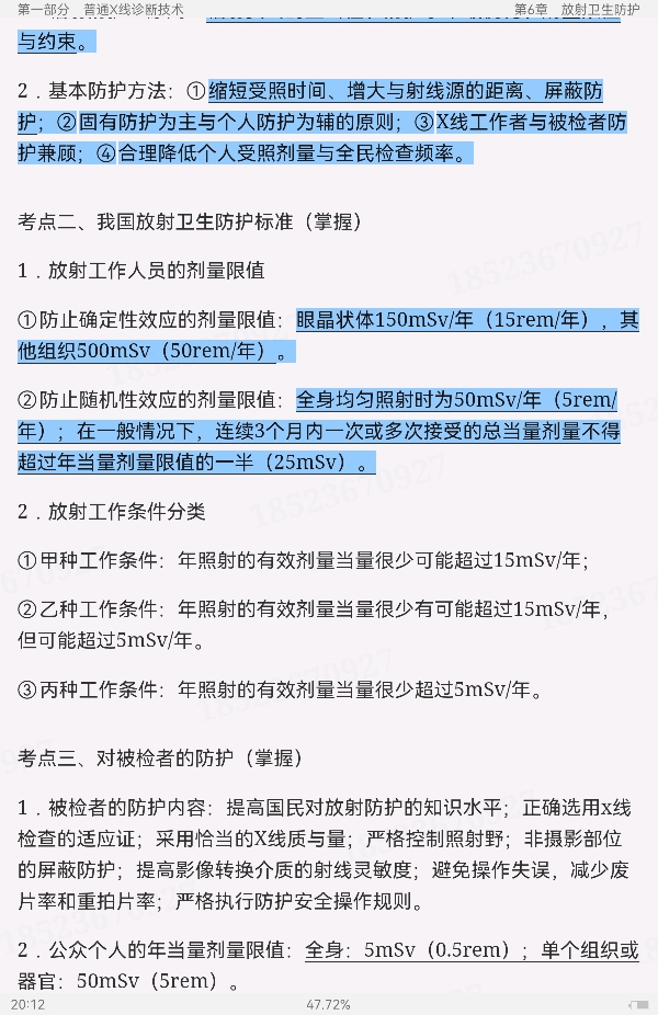 2022年医用设备使用人员(CT技师)业务能力考评考点手册