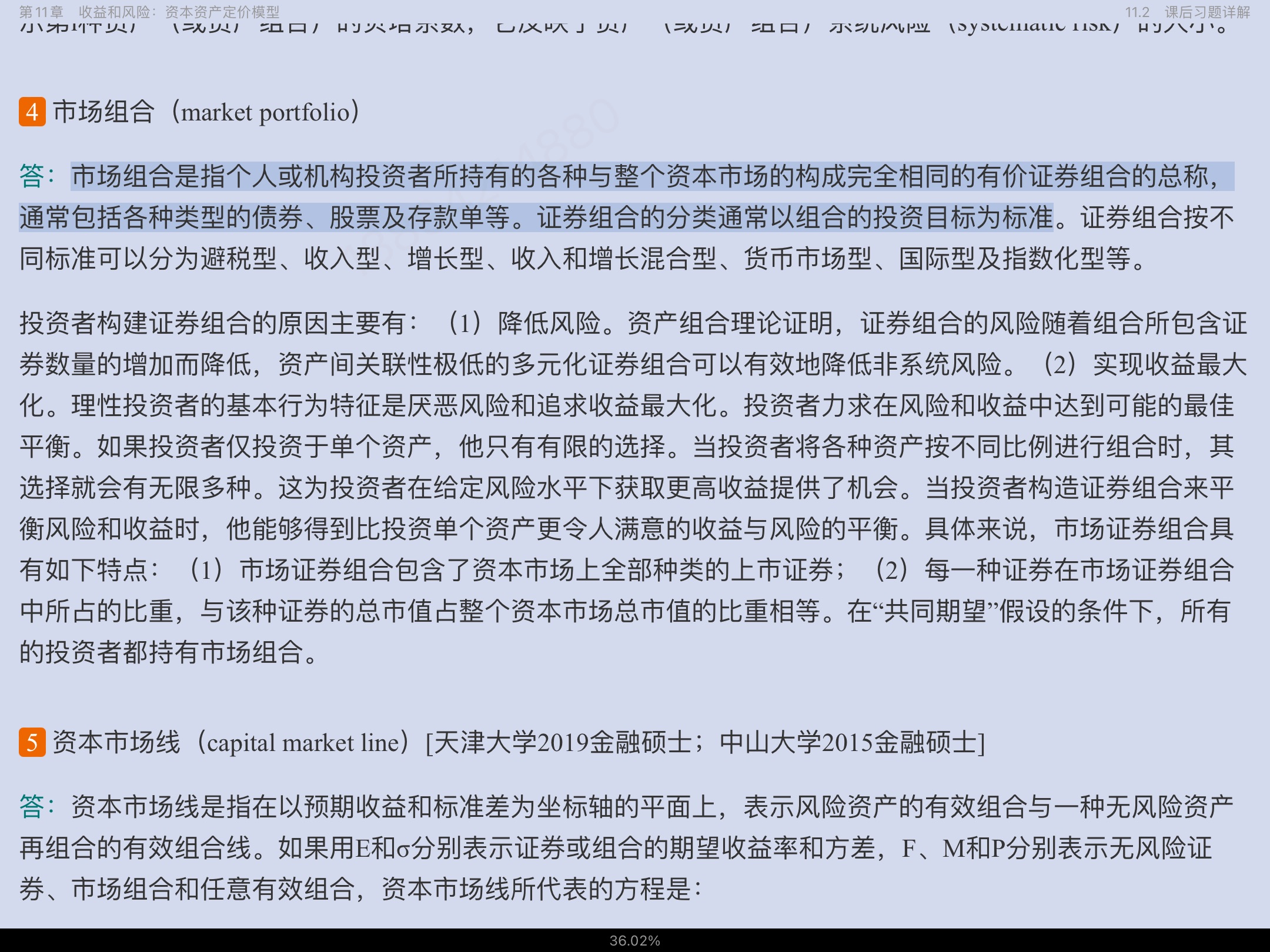 罗斯《公司理财》(第11版)笔记和课后习题详解