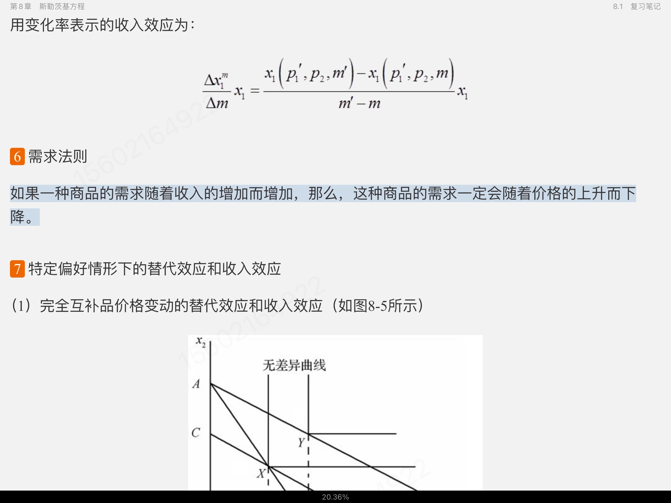 范里安《微观经济学:现代观点》(第9版)笔记和课后习题详解