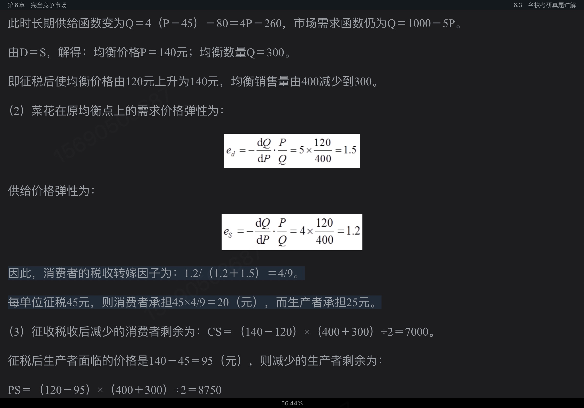 ߺҵѧ΢۲֣7棩ʼǺͿκϰ⣨⣩