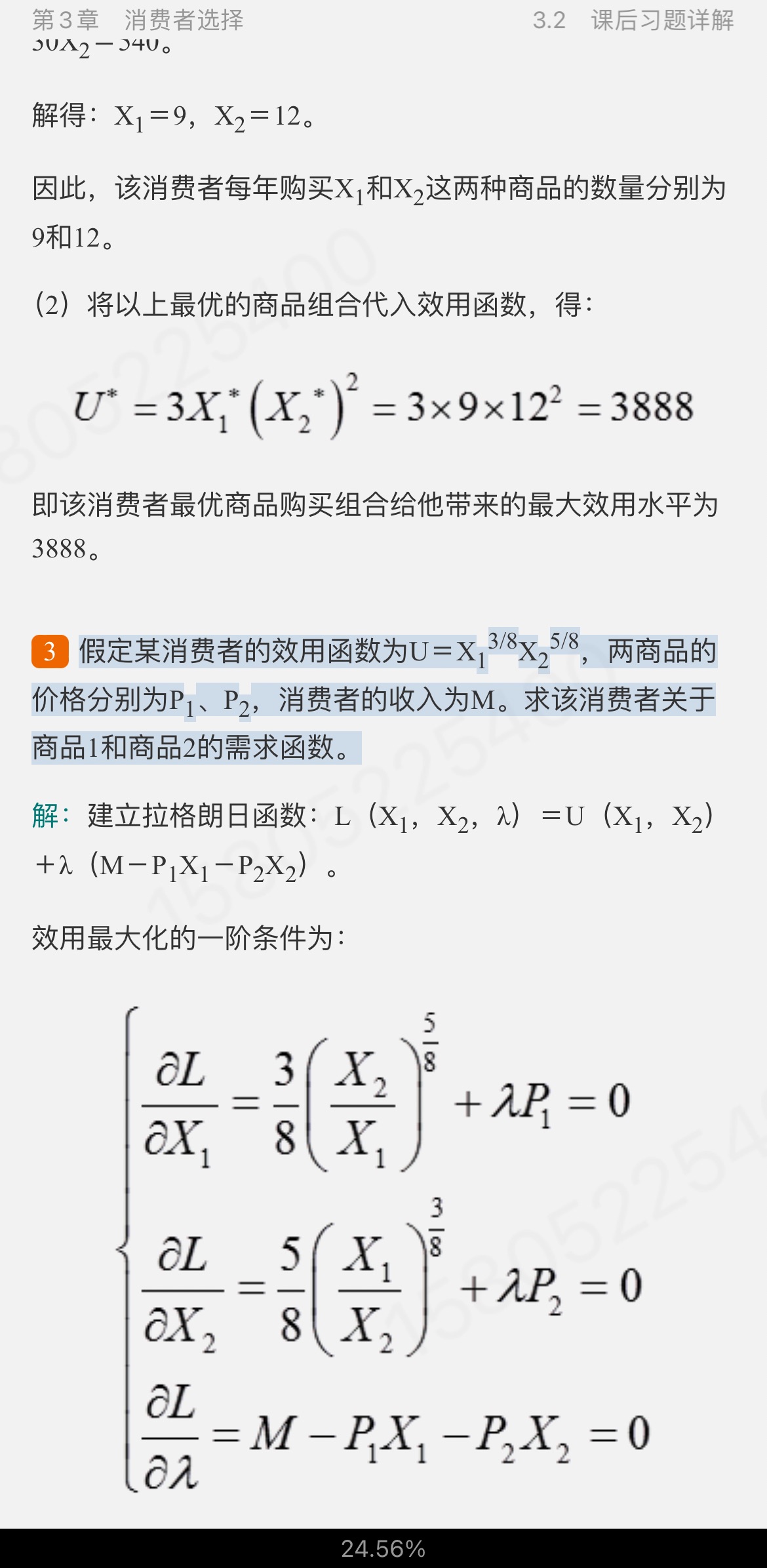 ߺҵѧ΢۲֣8棩ʼǺͿκϰ⣨⣩⡾Ƶ⡿