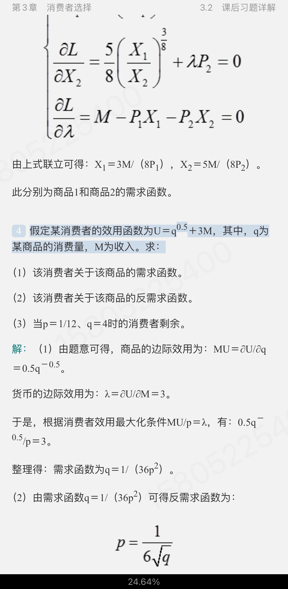 ߺҵѧ΢۲֣8棩ʼǺͿκϰ⣨⣩⡾Ƶ⡿