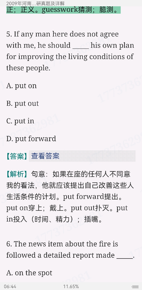 ʦѧѧԺ631Ӣ꿼⼰