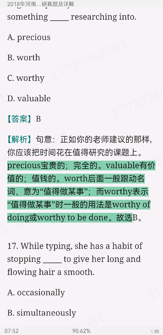 ʦѧѧԺ631Ӣ꿼⼰