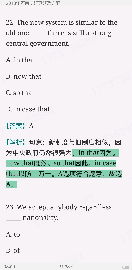 河南师范大学外国语学院《631基础英语》历年考研真题及详解