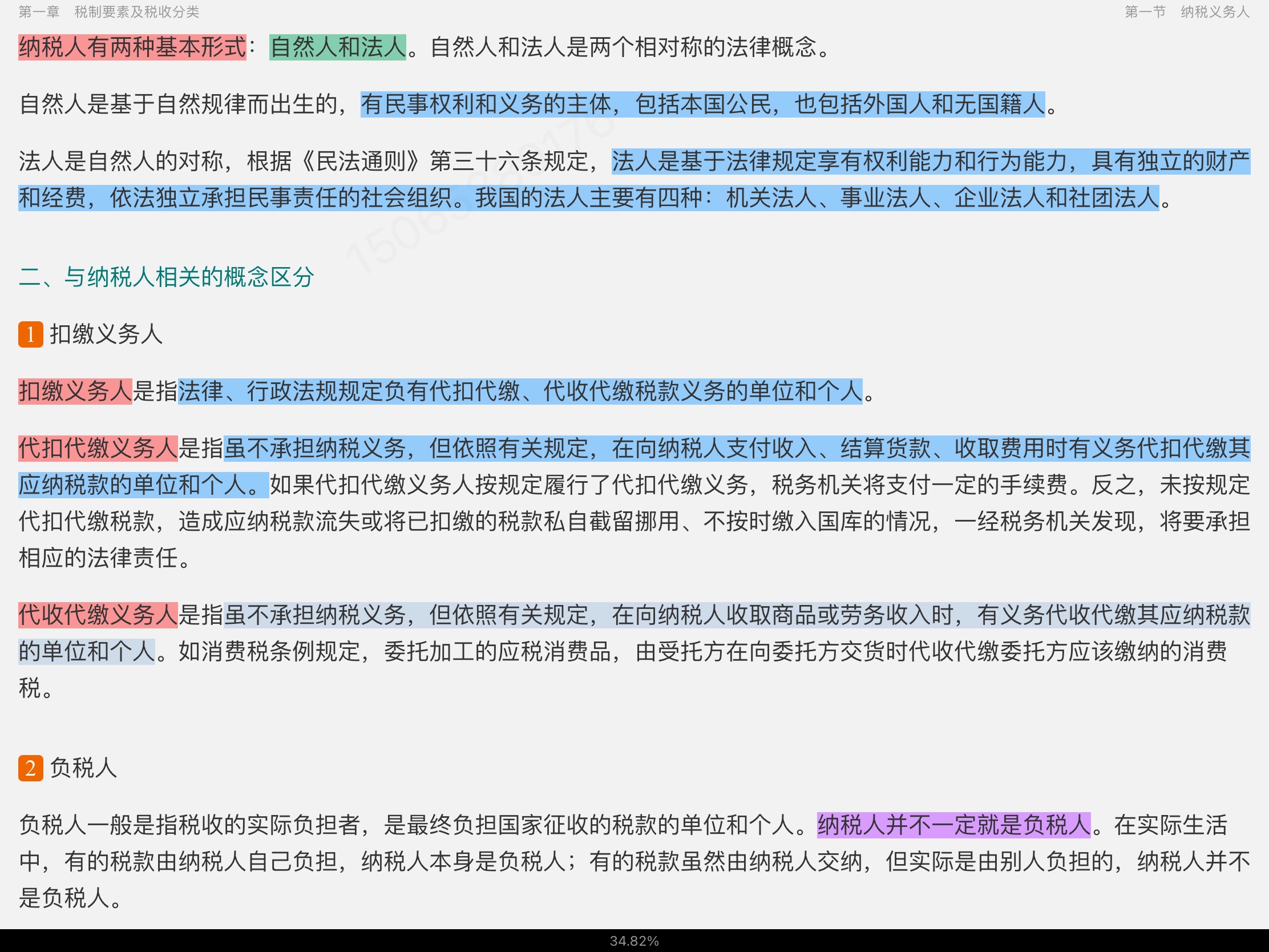 2023年税务硕士《433税务专业基础》专用教材
