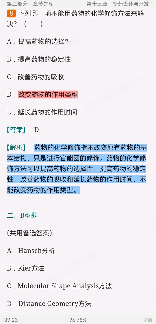 2023ҩﻯѧ⡾⾫ѡ½⡿