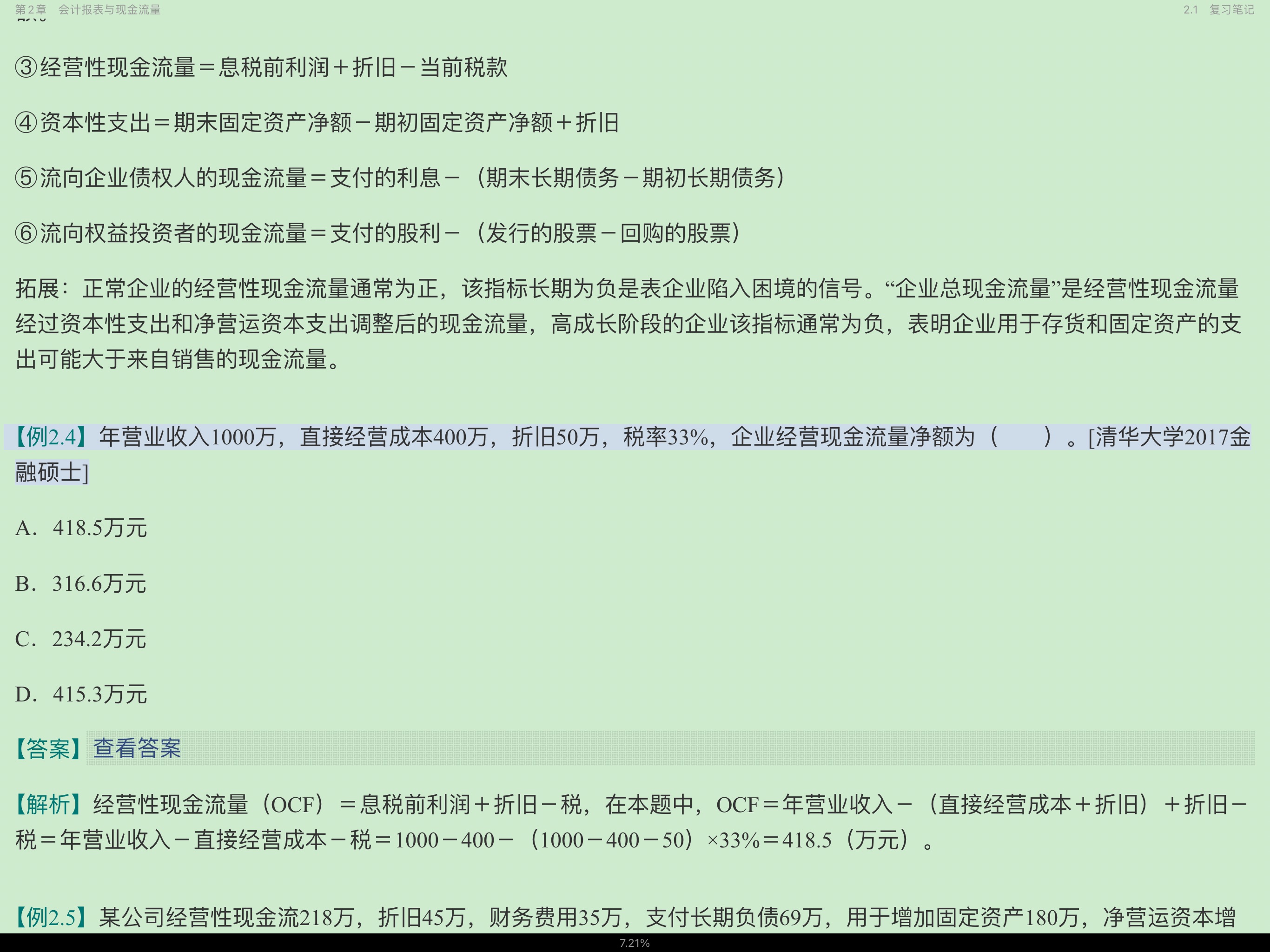 罗斯《公司理财》(第11版)笔记和课后习题详解