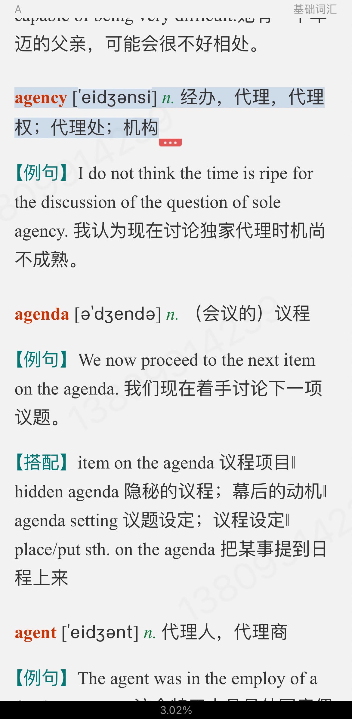 2023年医学考博英语核心词汇全突破(部分视频讲解)