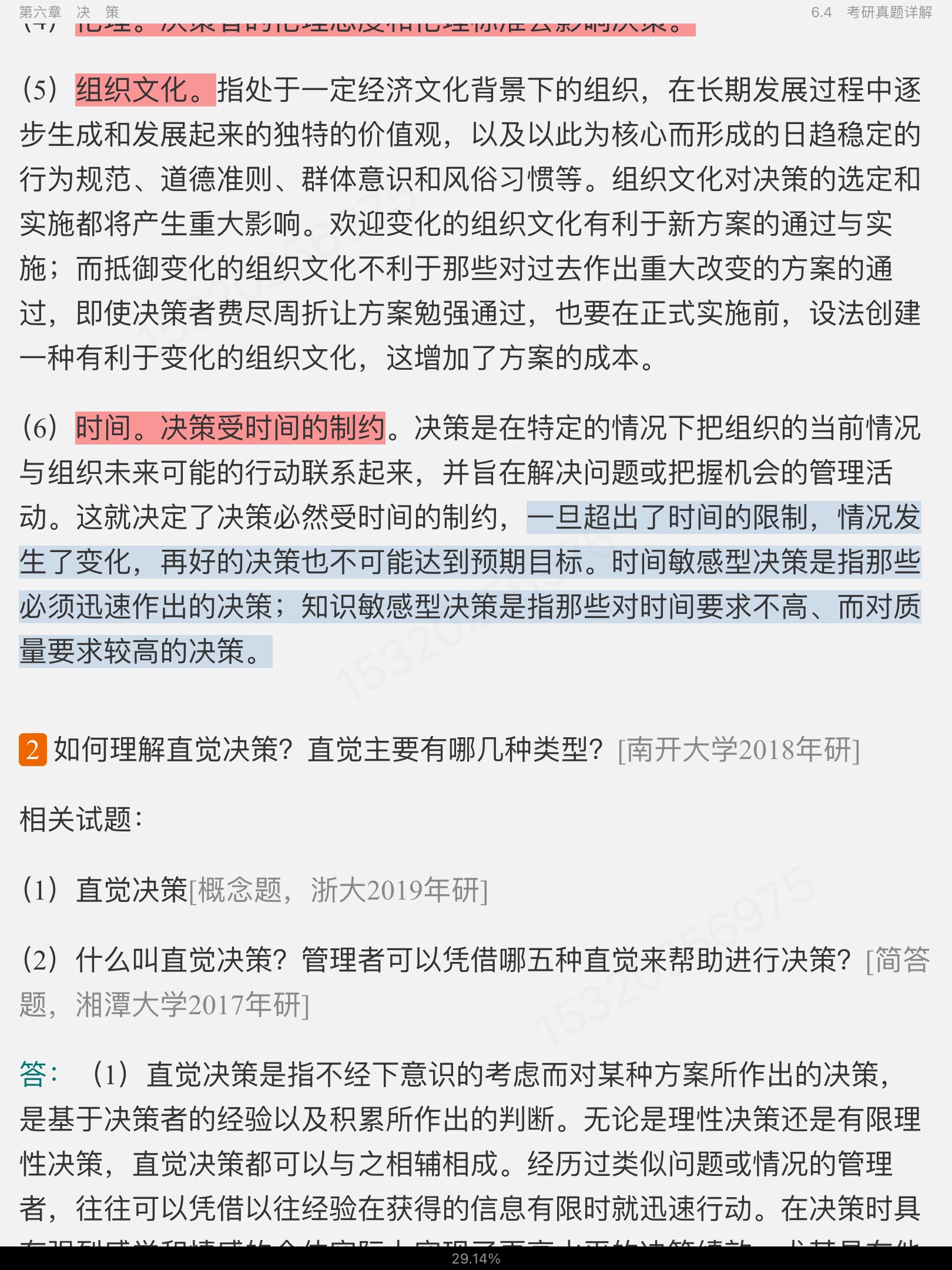 ࡶѧԭ뷽7棩ʼǺͿκϰ⣨⣩