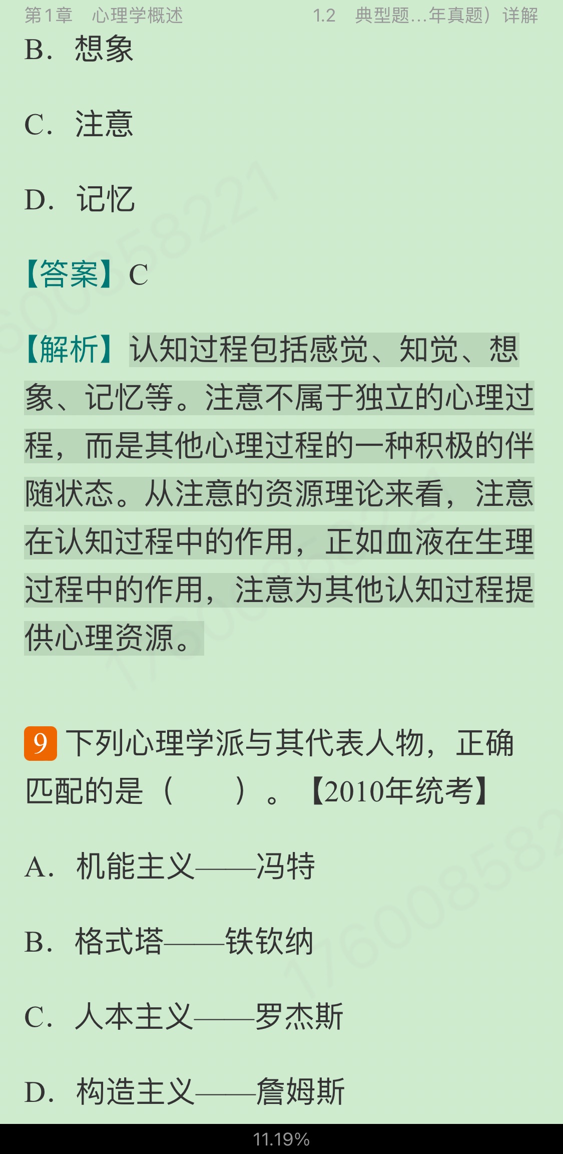 2023年普通心理学考点归纳及典型题(含历年真题)详解