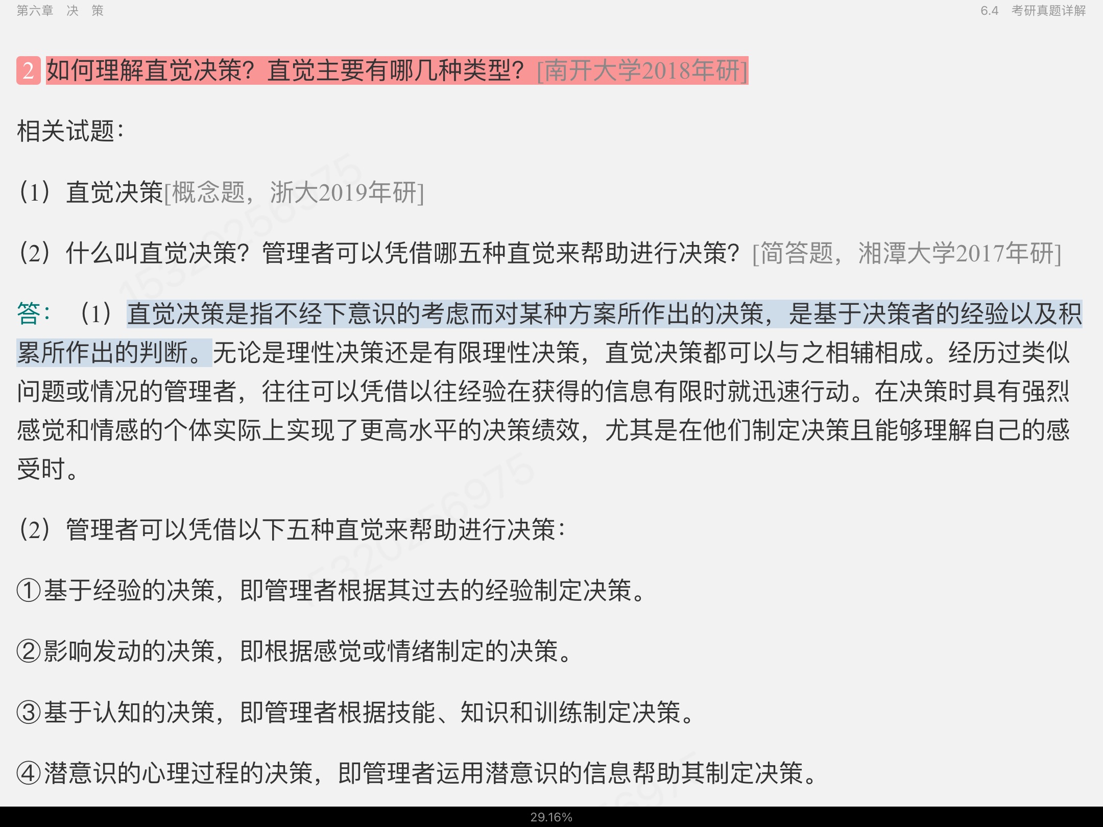 ࡶѧԭ뷽7棩ʼǺͿκϰ⣨⣩