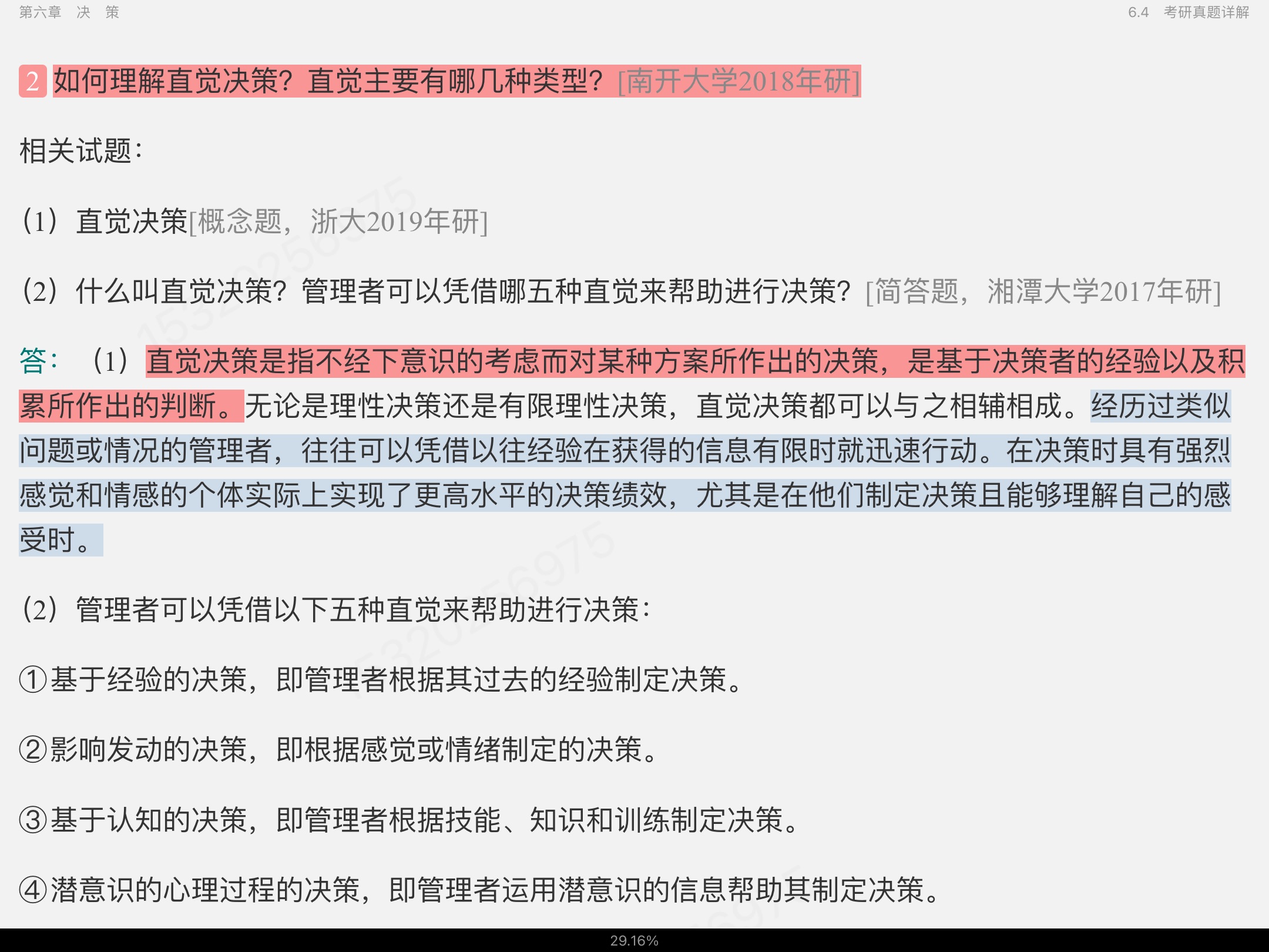 ࡶѧԭ뷽7棩ʼǺͿκϰ⣨⣩