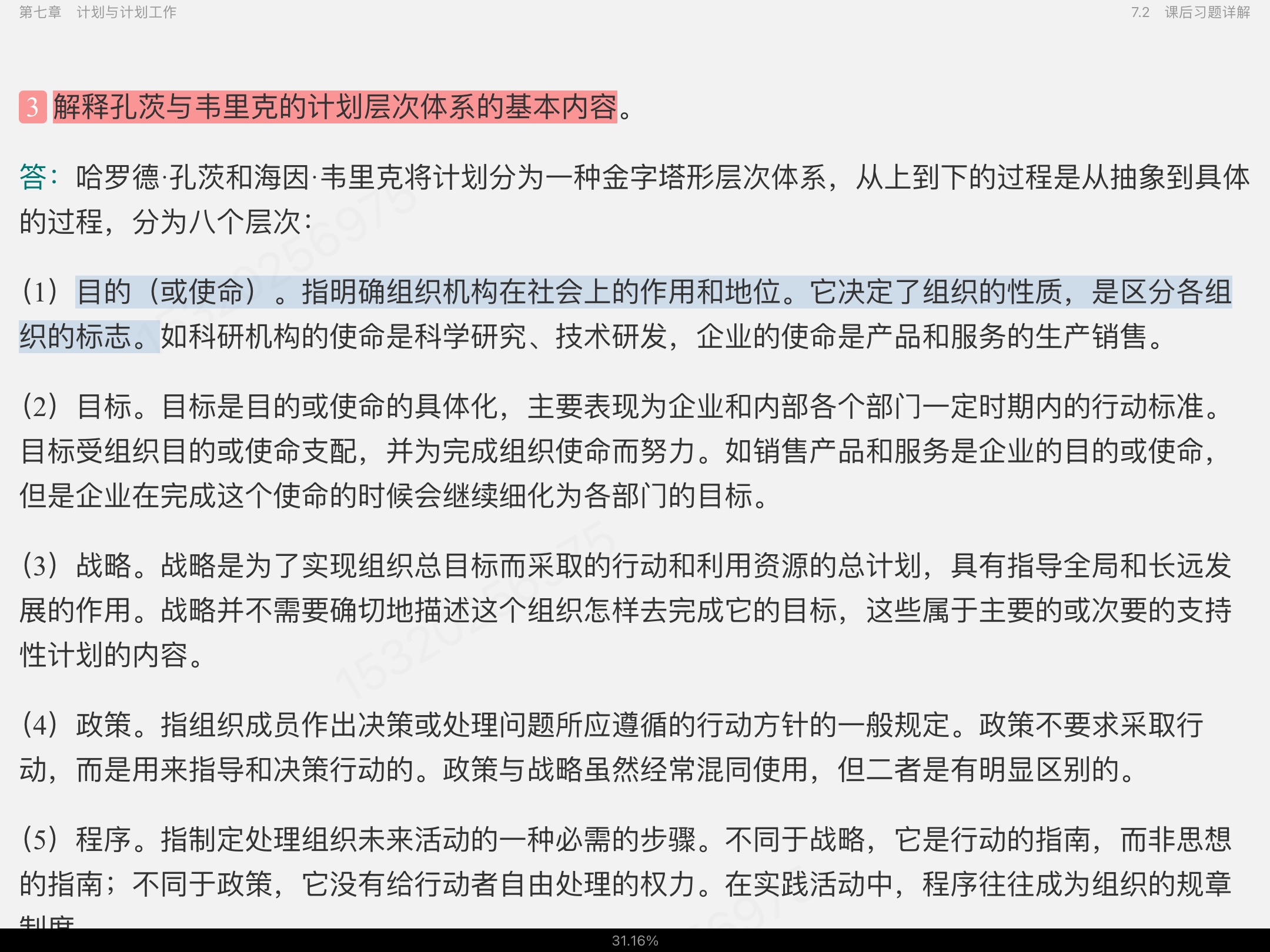 ࡶѧԭ뷽7棩ʼǺͿκϰ⣨⣩