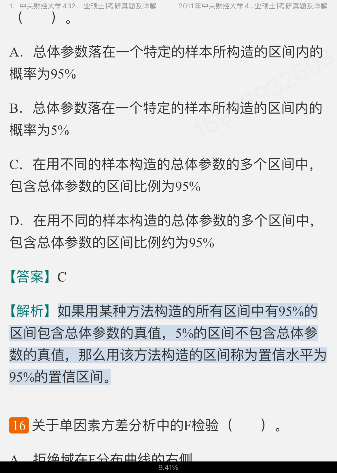 Ӧͳ˶ʿ432ͳѧУ⣨2017ǰ