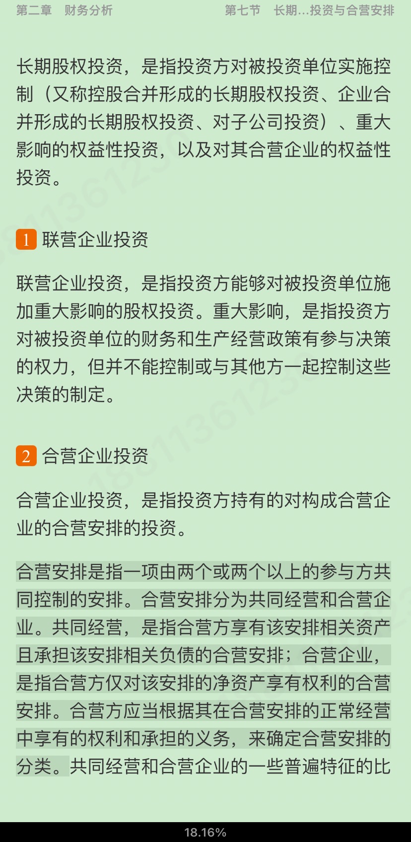 2022年保荐代表人考试《投资银行业务》专用教材