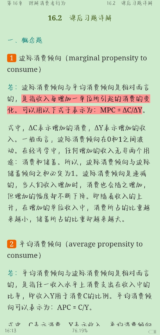 曼昆《宏观经济学》(第9版)笔记和课后习题详解