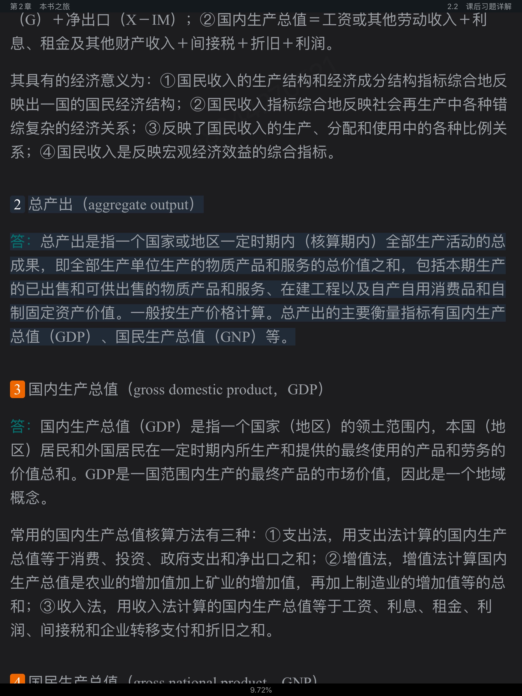 布兰查德《宏观经济学》(第6版) 笔记和课后习题详解